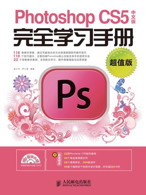 cover image of Photoshop CS5中文版完全学习手册（超值版）